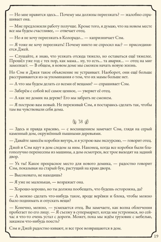 Настольная игра - Свет в тумане